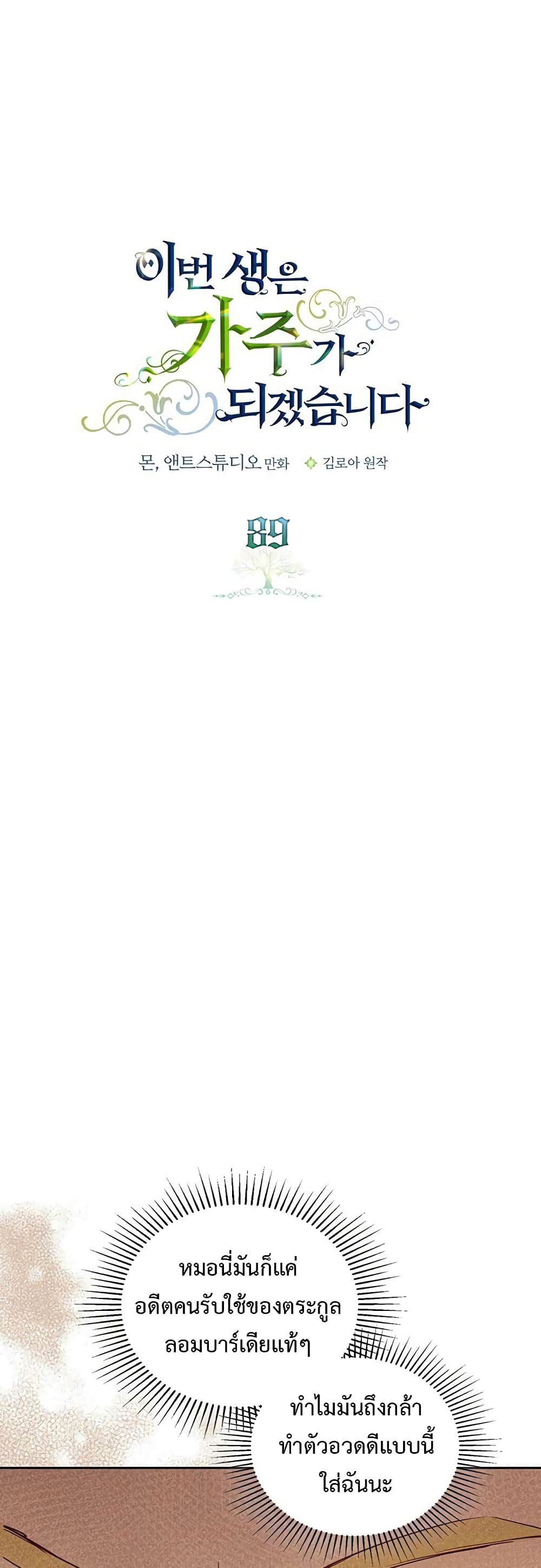 In This Life, I Will Be the Lord ตอนที่ 89 (2)